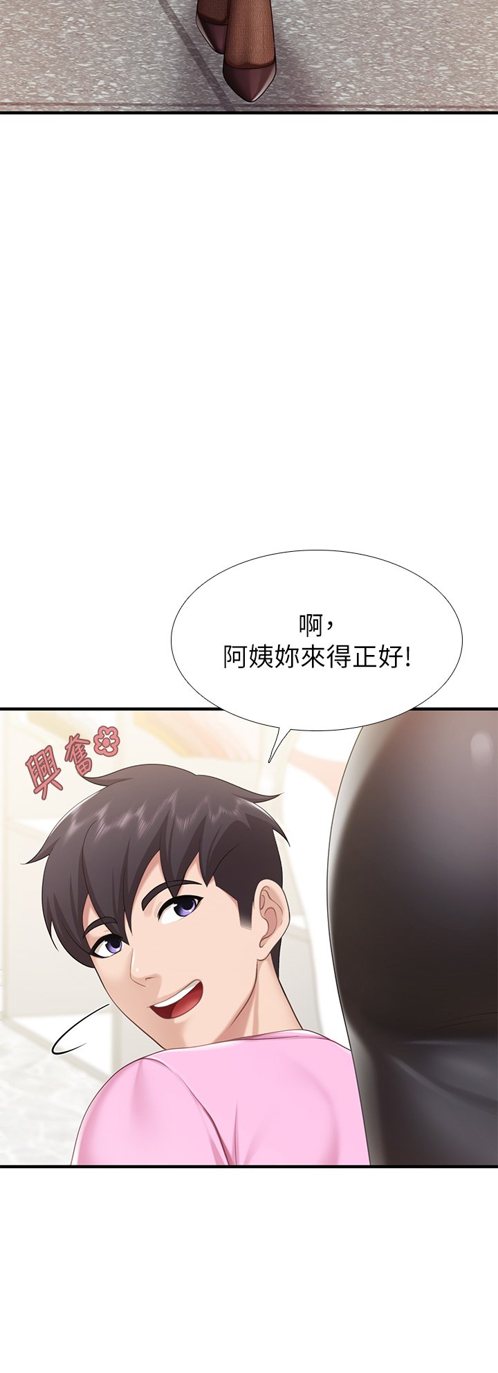 第21话 - 是妳害我硬的，帮我吹 第 19 页