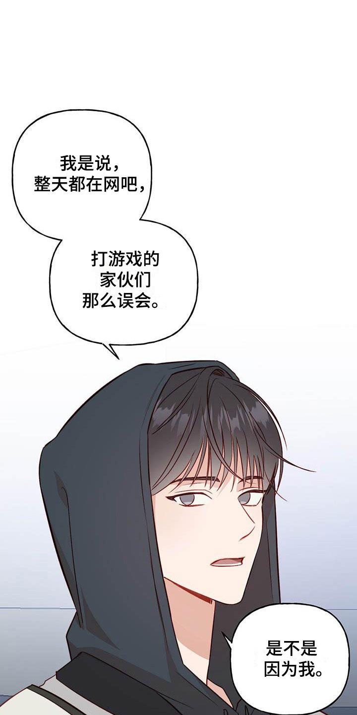 第17话 改变 第 8 页