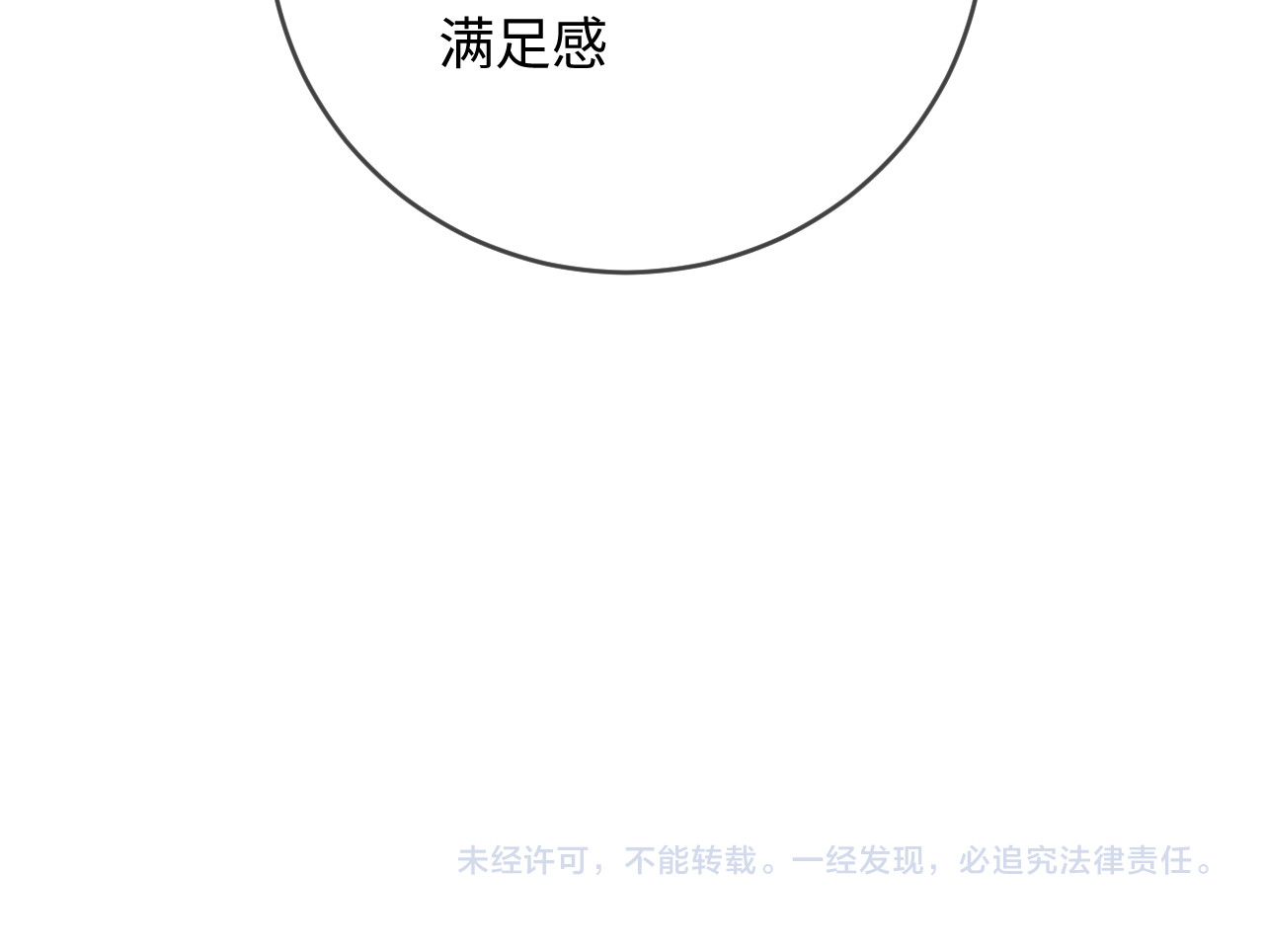 第58话 两情相悦 第 92 页