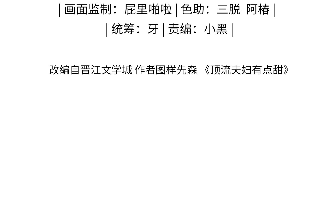 第01话 真假顶流夫妇？ 第 4 页