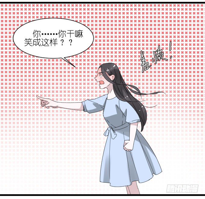 自恋狂！ 第 23 页