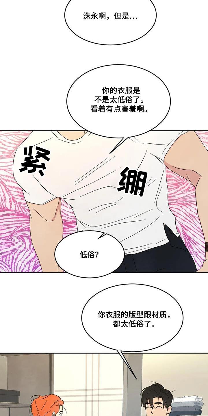第161话 【第二季】住在这里 第 4 页