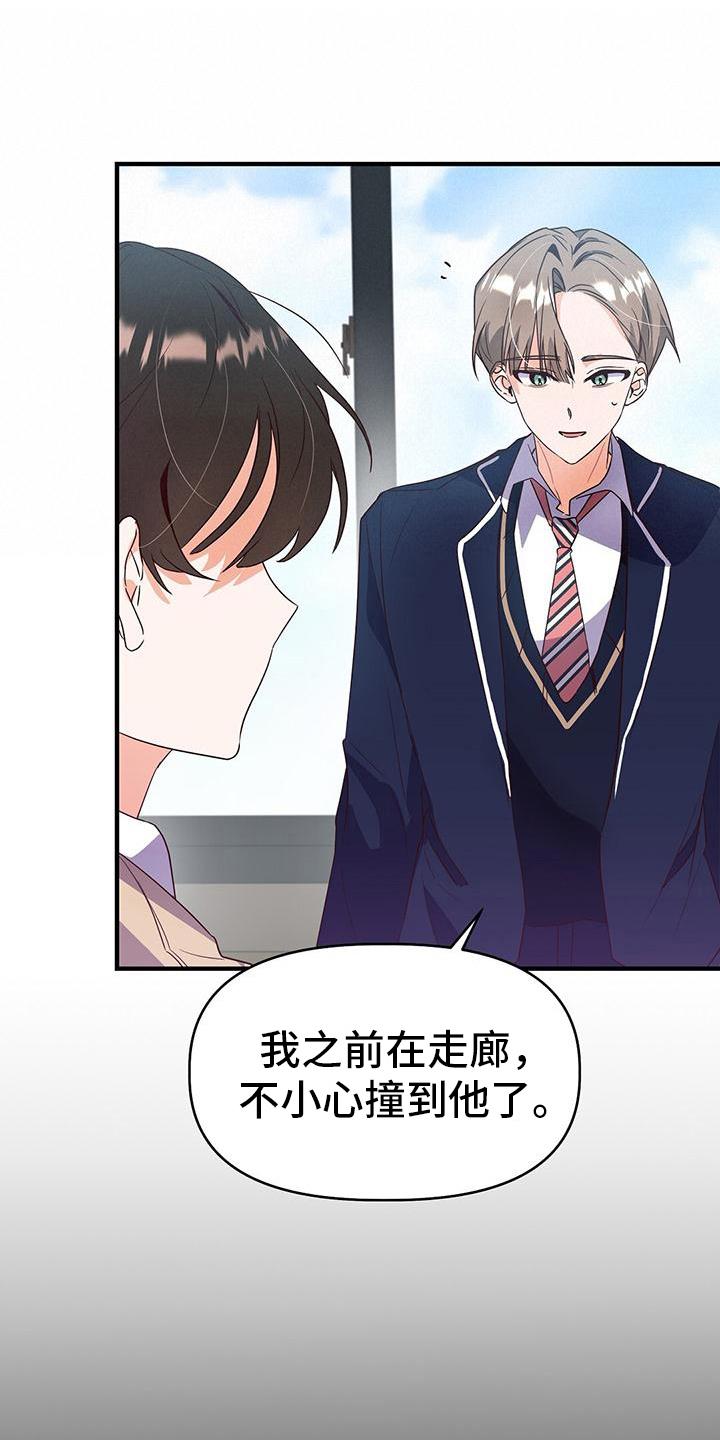 第5话 调查 第 3 页
