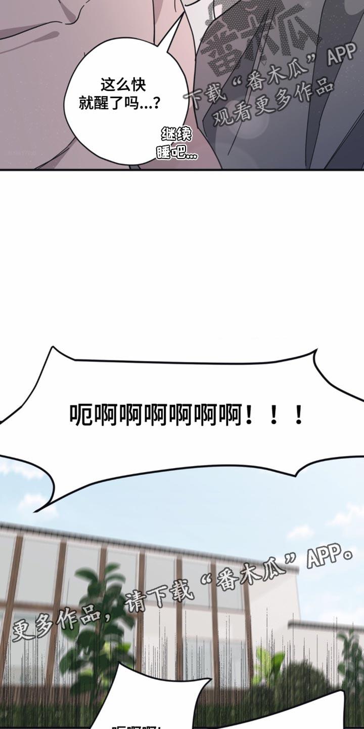第23话 安慰 第 18 页
