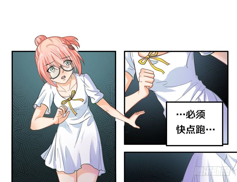 第13话 梦境守护者 第 3 页