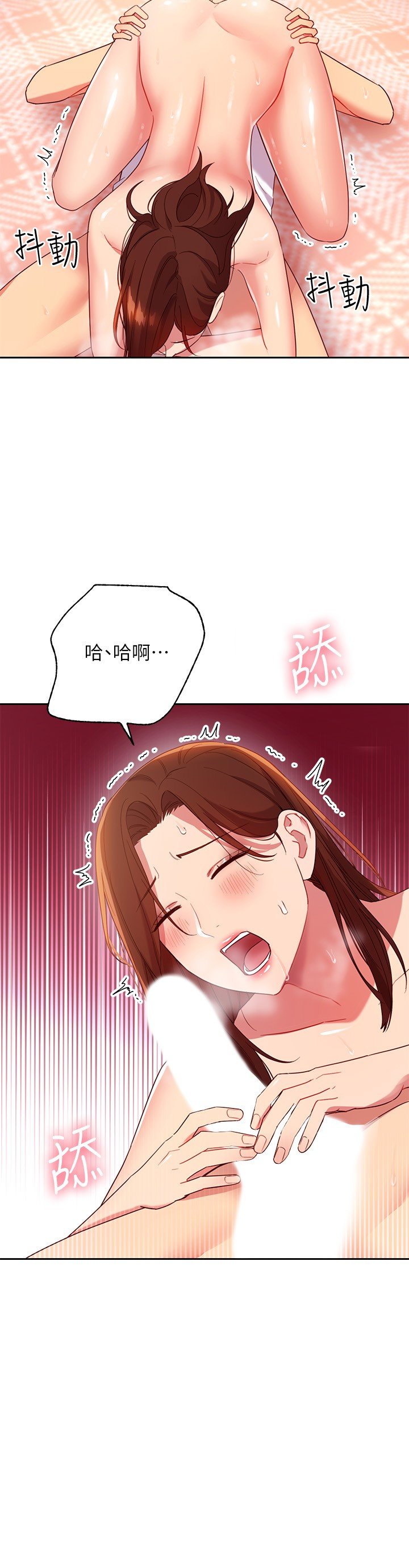 第89话 - 边做边爱 第 10 页