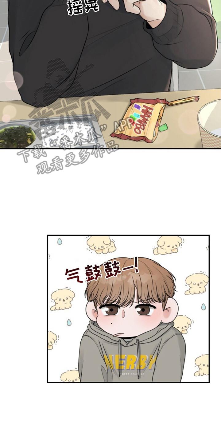 第14话 下雨了 第 8 页