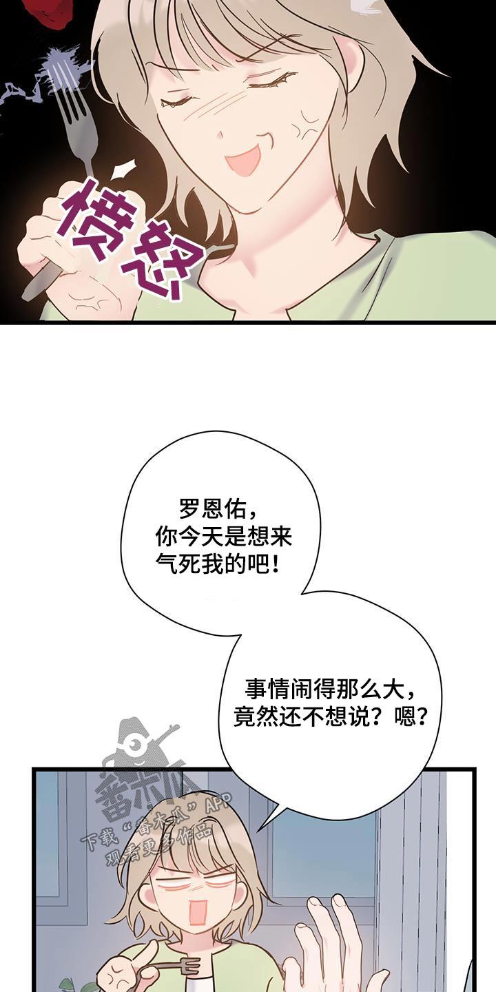 第73话 【第二季】慎重考虑 第 18 页