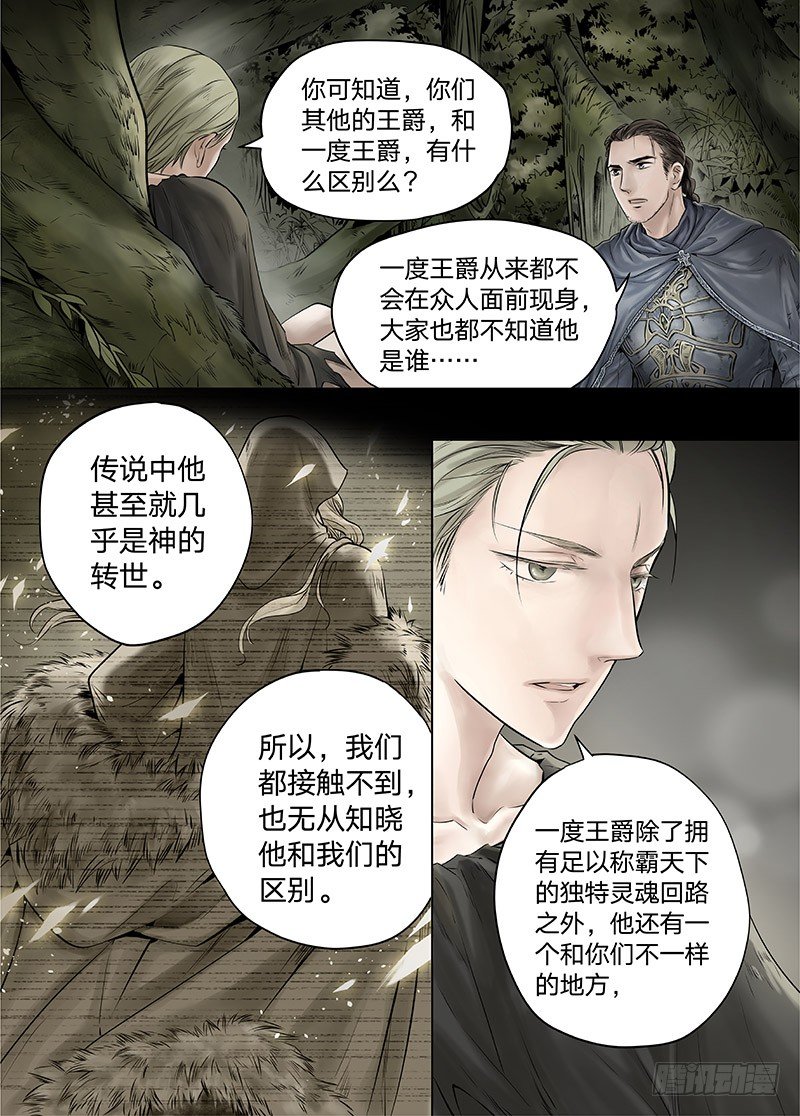 冰雪临界 第15回 苍白少年01 第 6 页