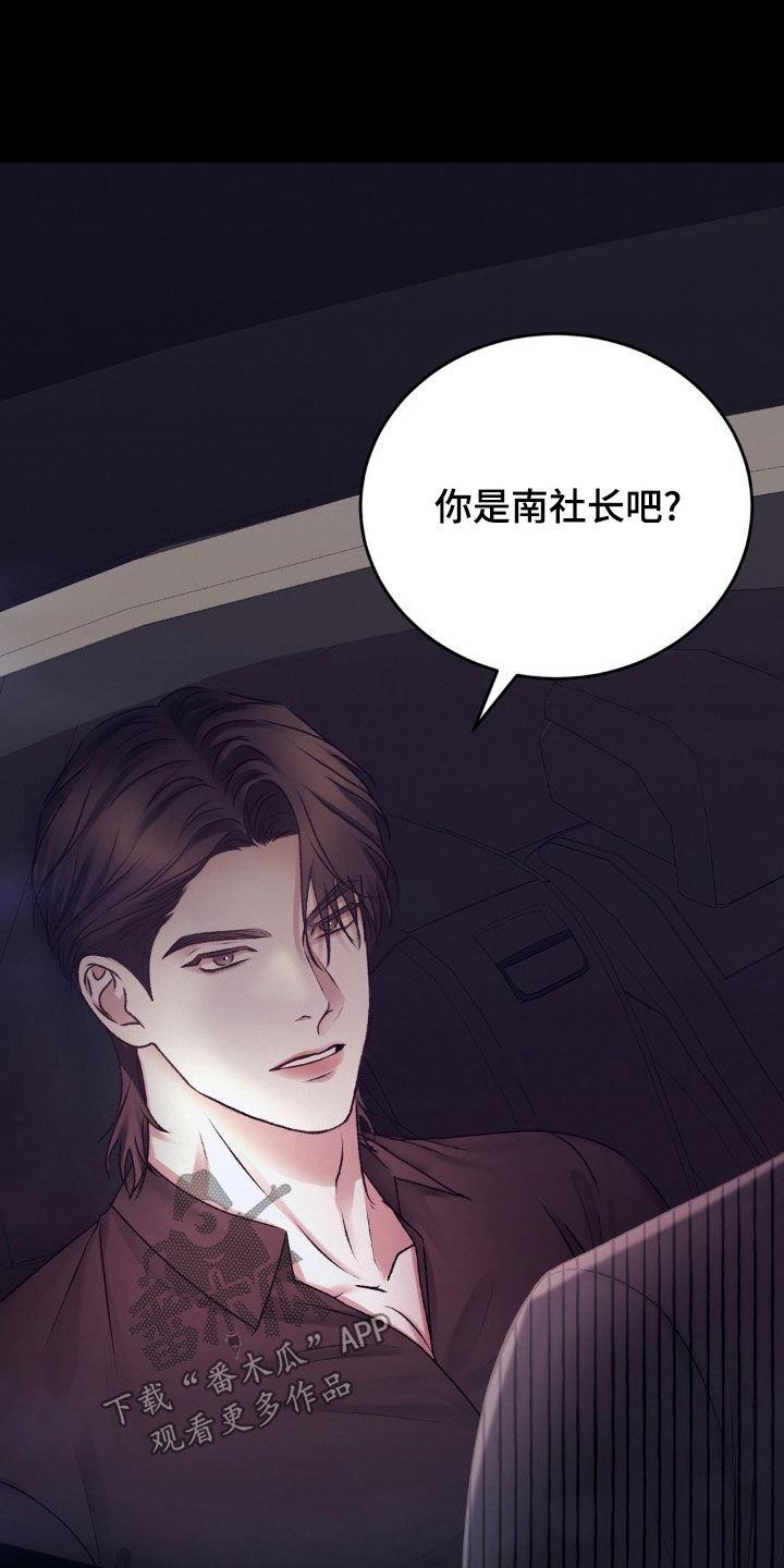 第84话 收买人心 第 3 页
