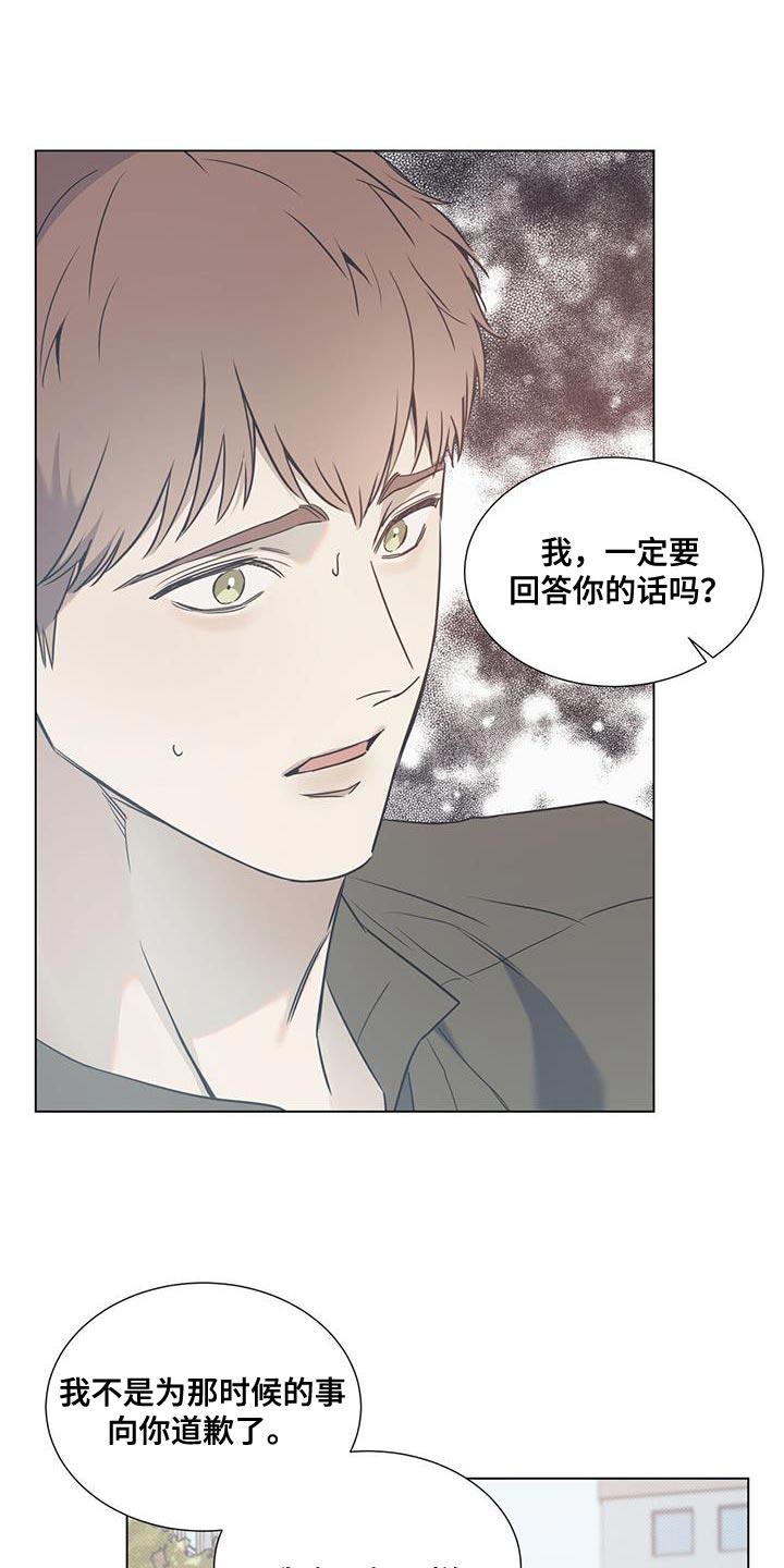 第114话 【第二季】摔倒 第 6 页