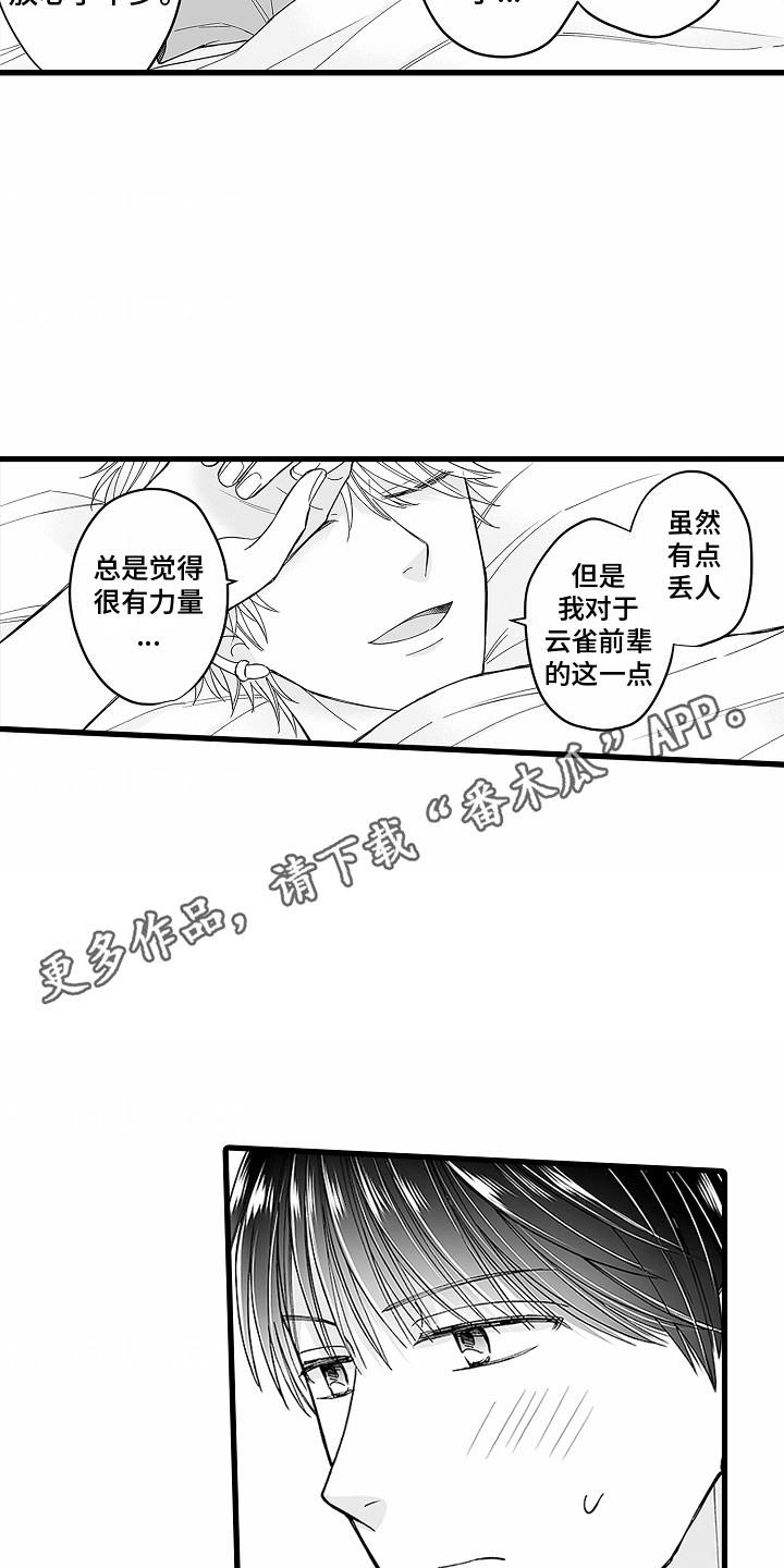 第14话 心跳加速 第 11 页