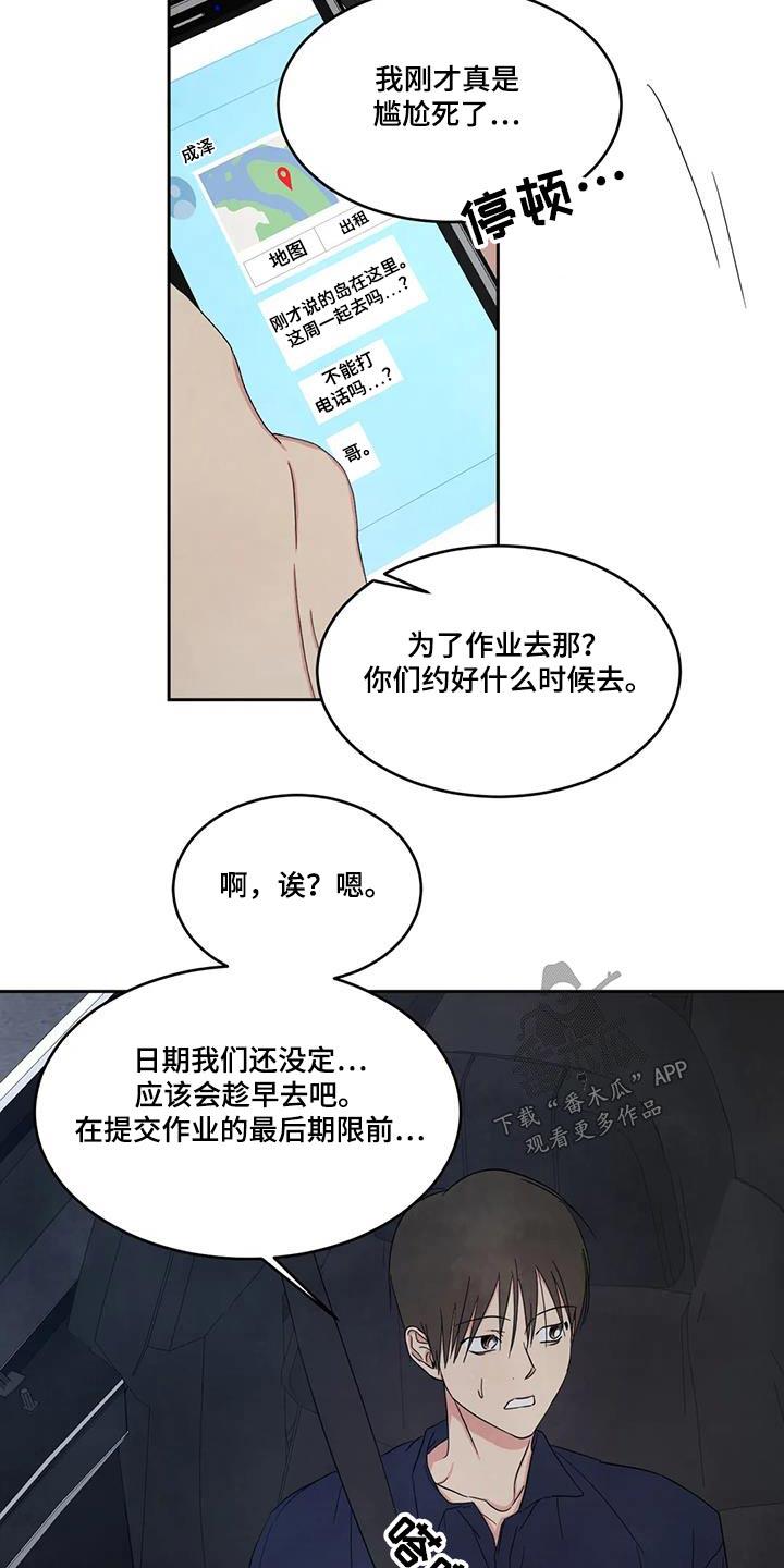 第143话 【第二季】还没结束 第 16 页