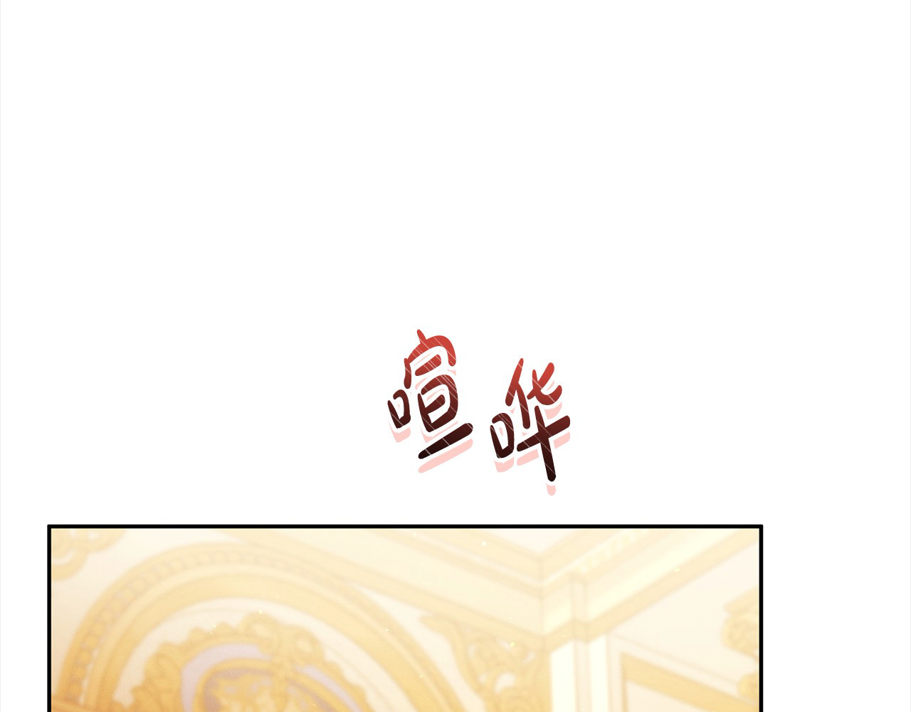 第8话 他是故意接近我的？ 第 88 页
