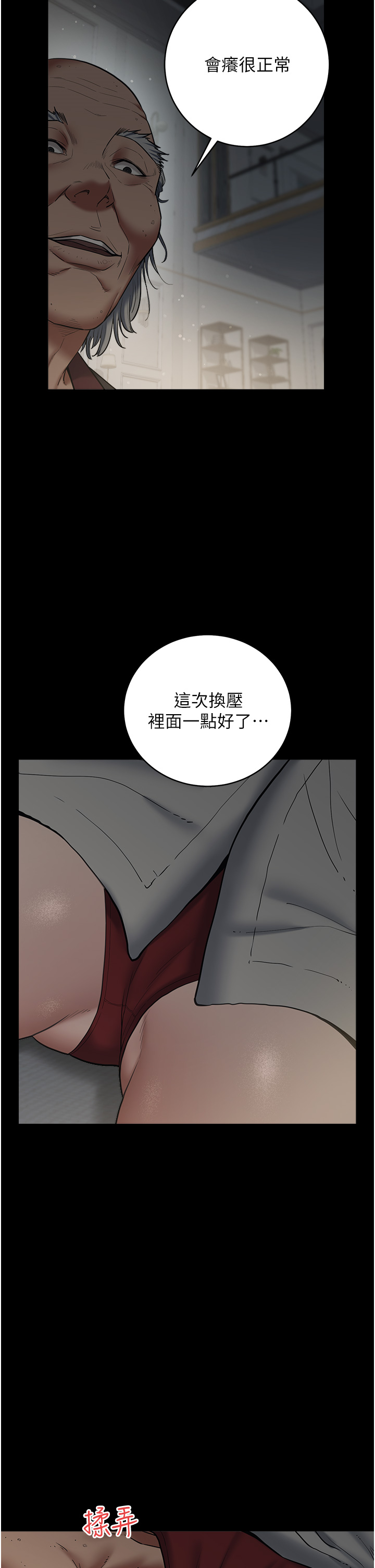 第14话 - 摸黑强佔自家新妇 第 31 页