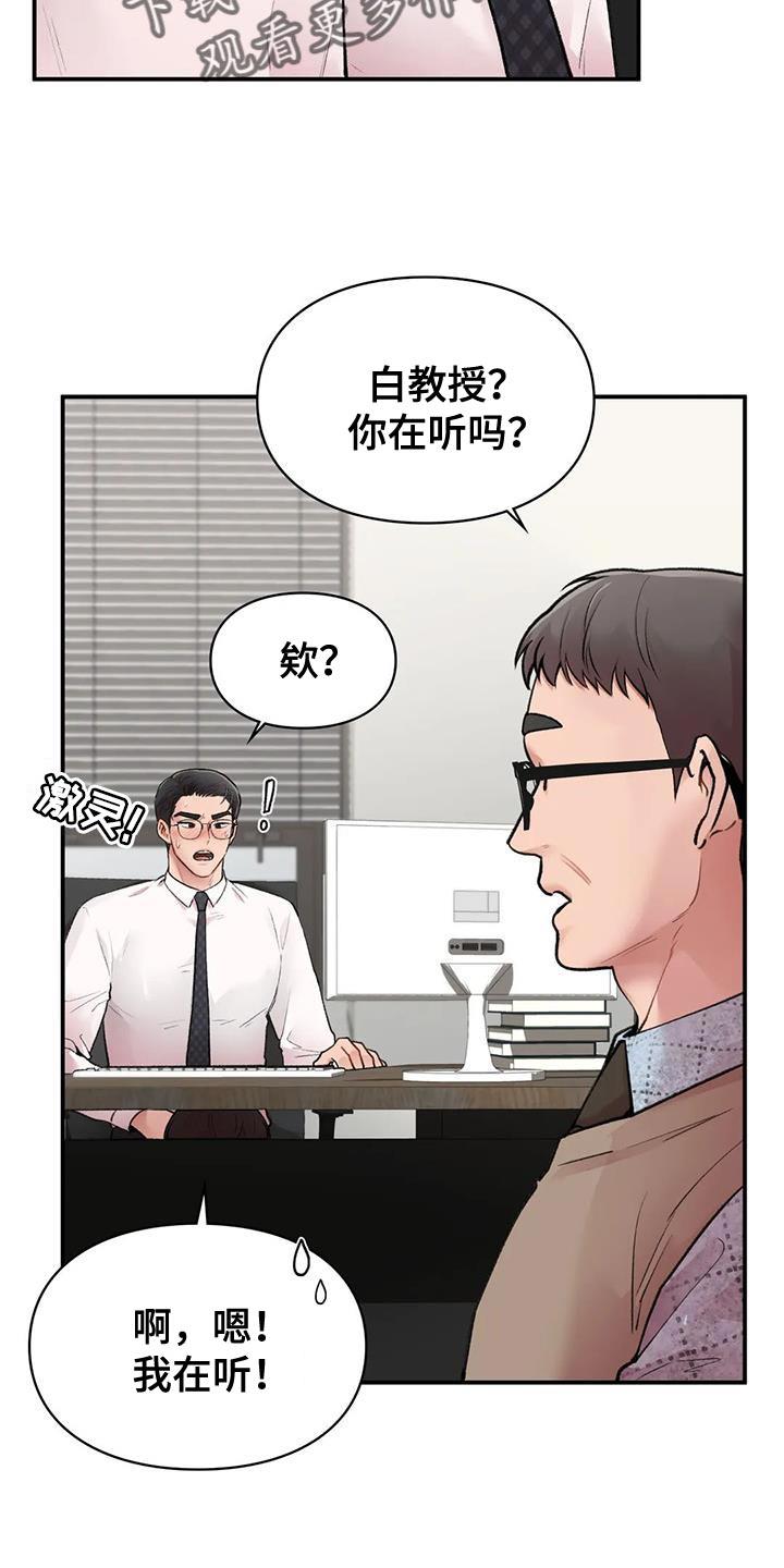第18话 身体状态不太好 第 3 页