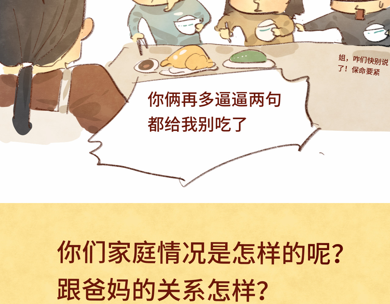 第13话 一家人的晚餐（上） 第 142 页