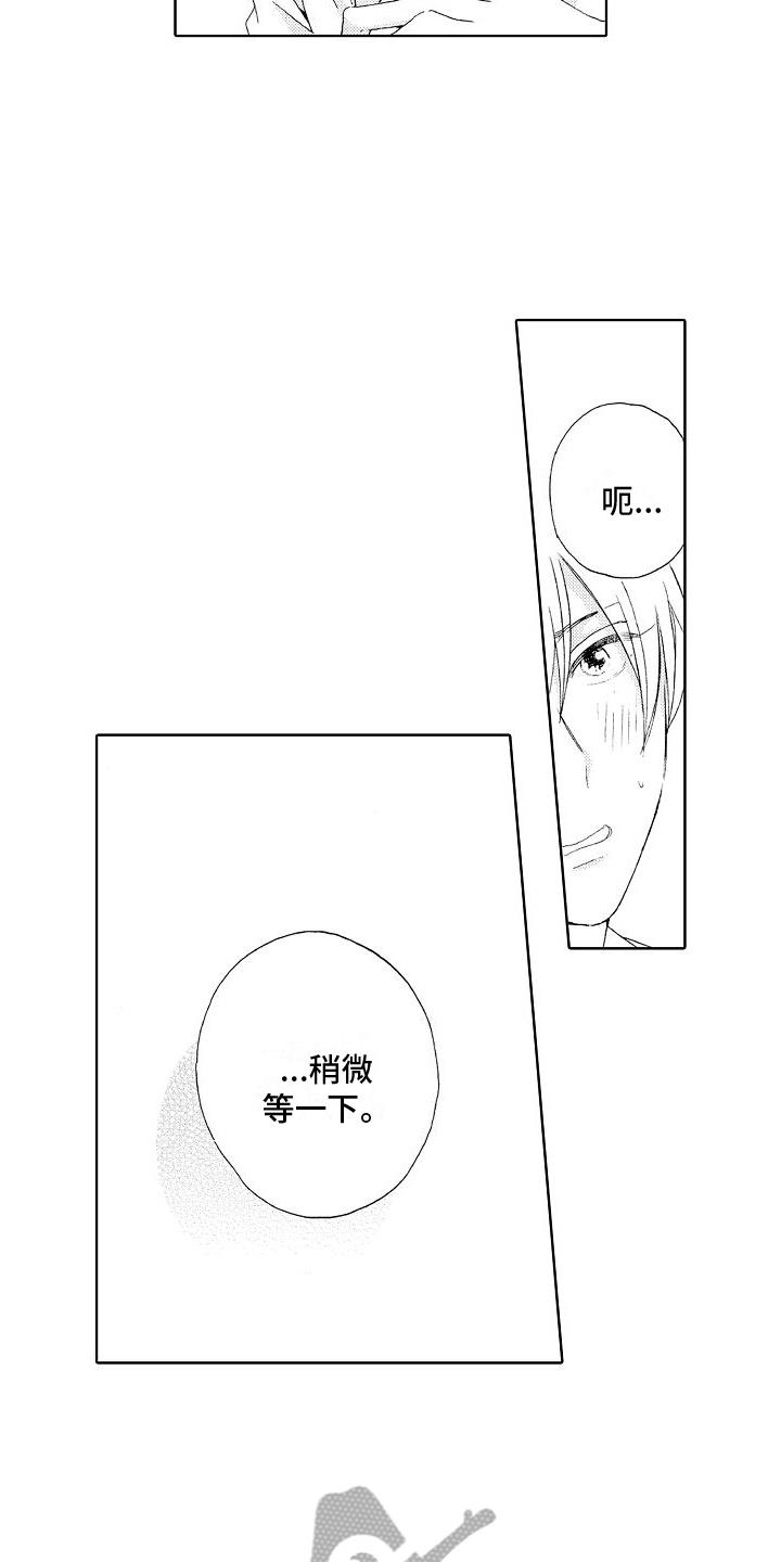 第16话 心意 第 16 页