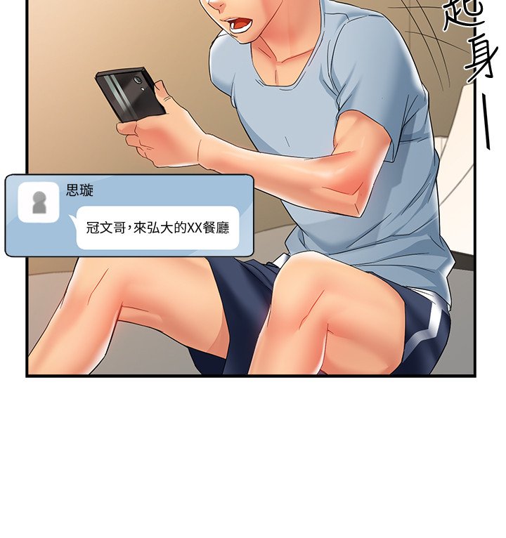 第11话 - 思璇充满诱惑的邀约 第 40 页