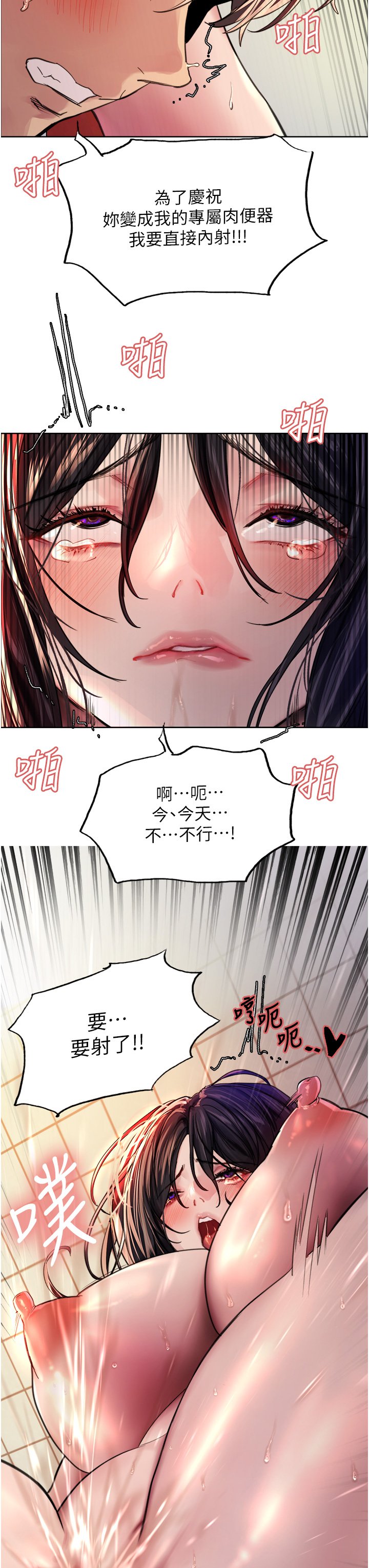 第39话 - 主人…小岚好想你♥ 第 3 页