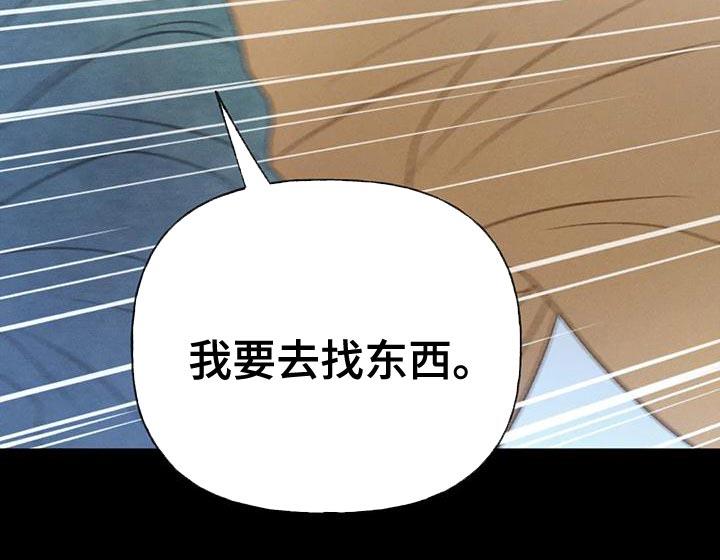 第92话 【第二季】自私 第 9 页