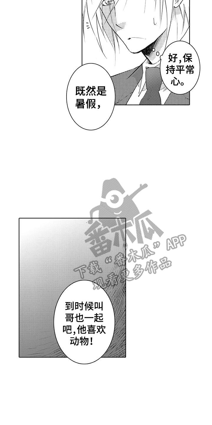 第12话 萌动 第 13 页