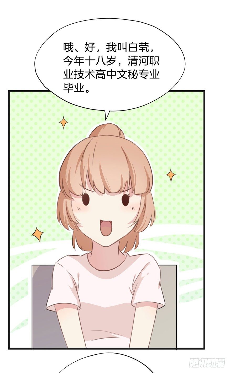 002 茕茕白兔 第 25 页