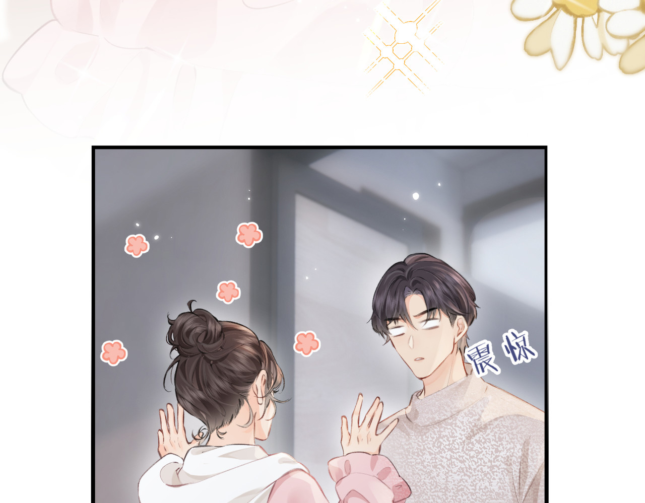 第07话 小嗲精，你想干嘛？ 第 5 页