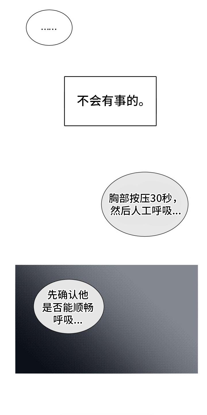 第3话 溺水 第 28 页
