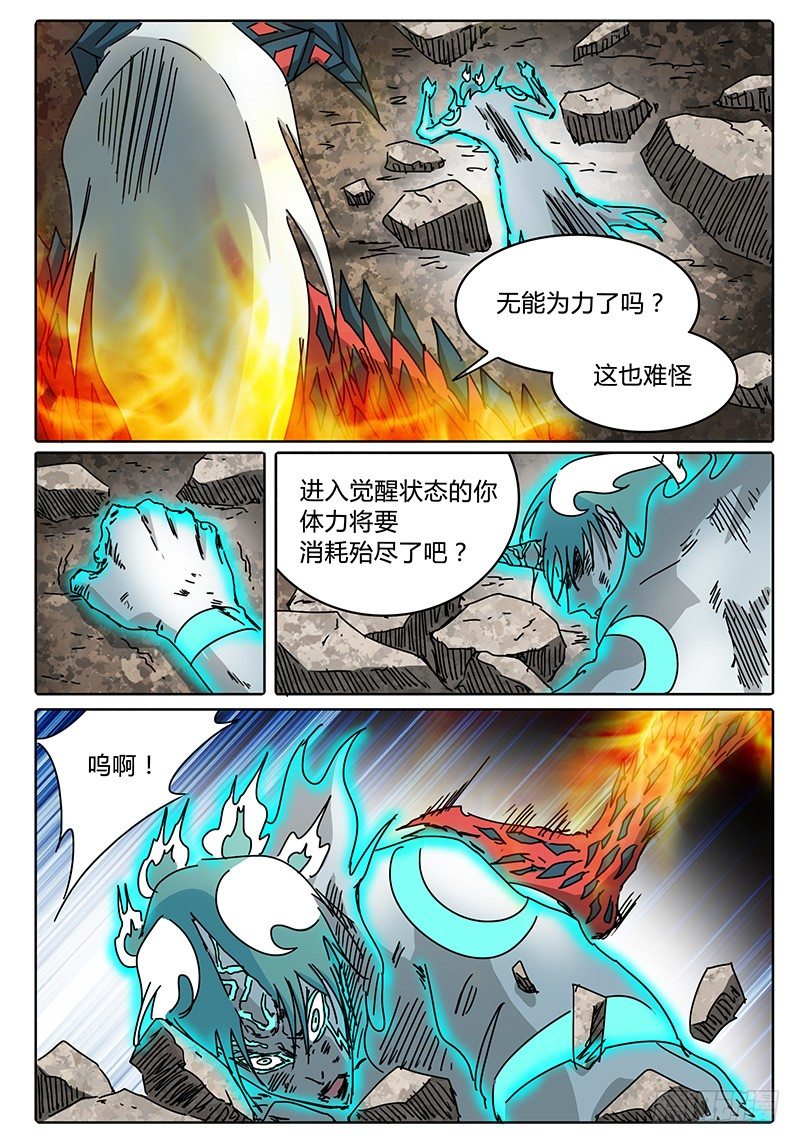 第79话 突发情况！ 第 8 页