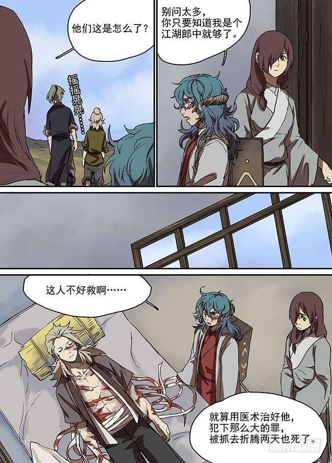第三十五回·迷雾的背后 第 11 页
