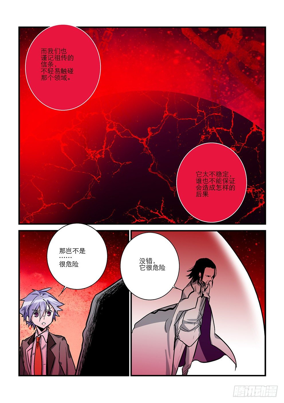 三十三星：终战二 第 6 页