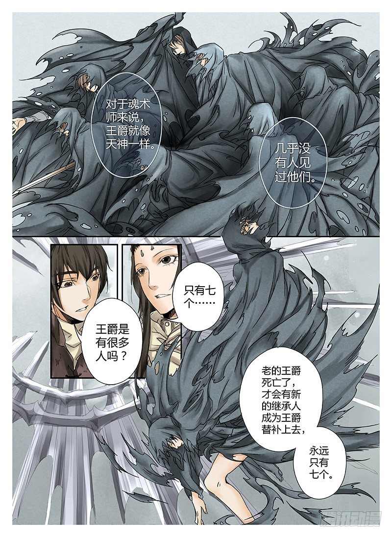 冰雪临界 第1回 神启02 第 3 页