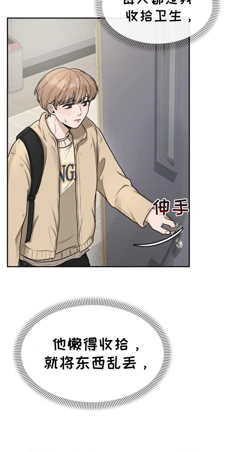 第4话 收留 第 17 页