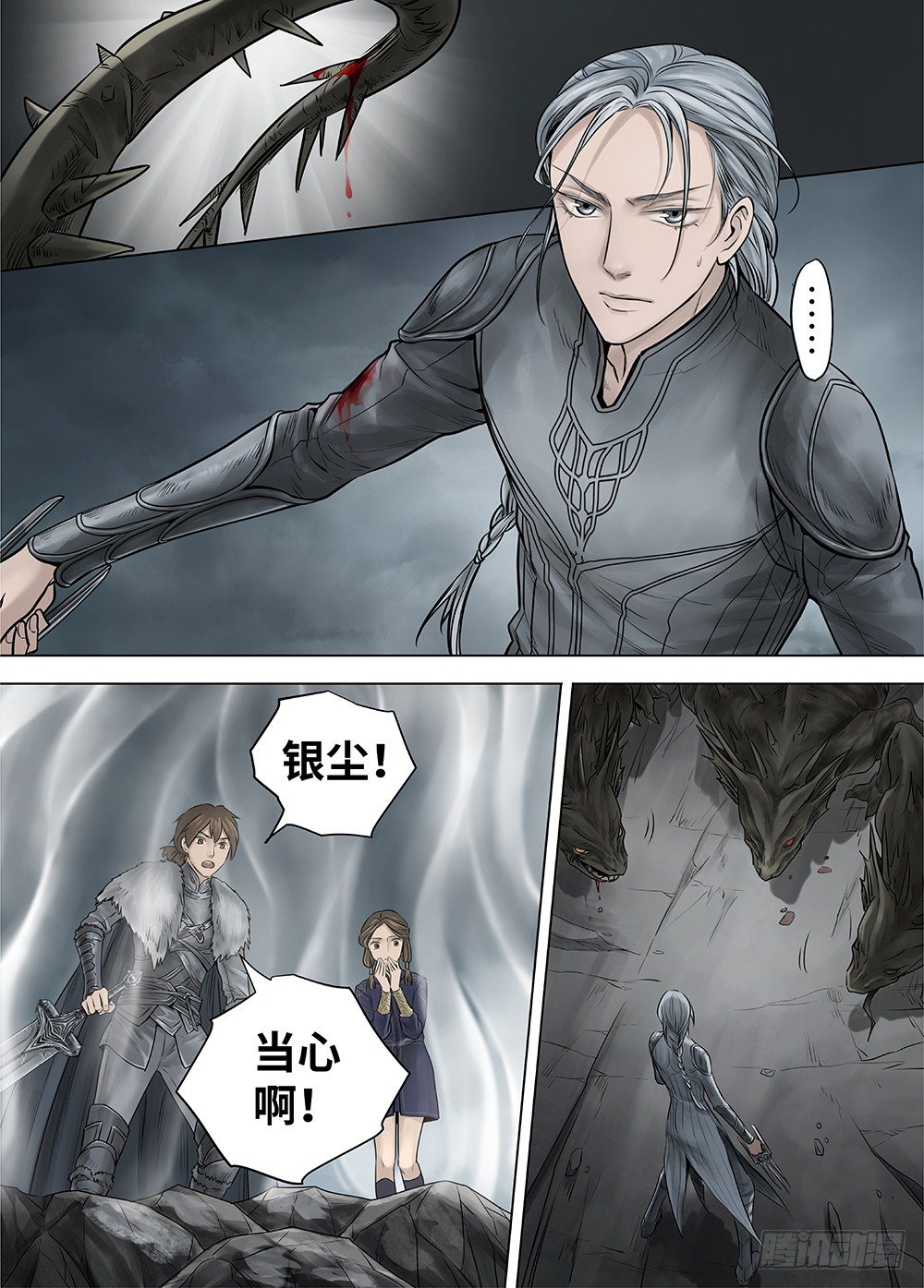 冰雪临界 第33回 王者防线4 第 10 页