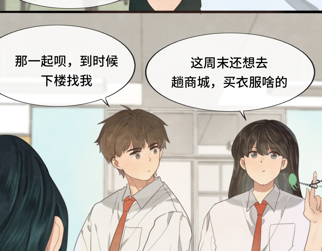 第33话 我和他互换身体了?! 第 6 页