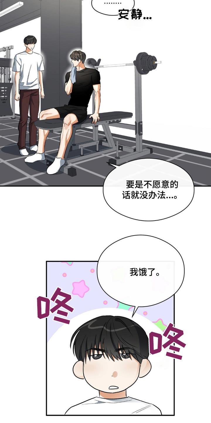 第79话 猪脚盖饭 第 6 页