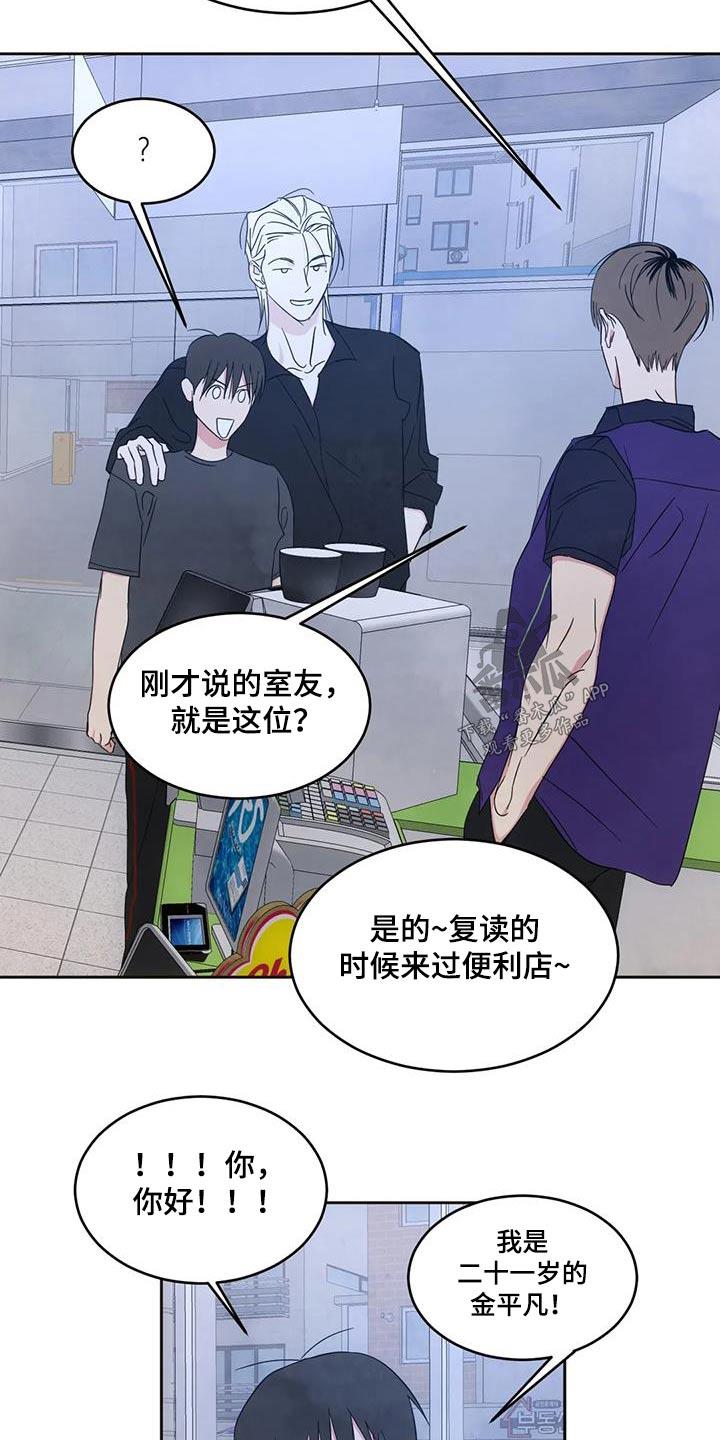 第147话 【第二季】玩笑 第 3 页