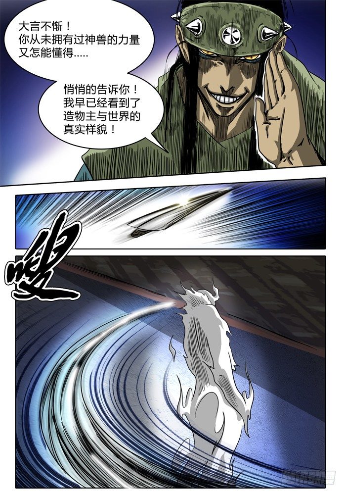 第11话 算计…… 第 4 页