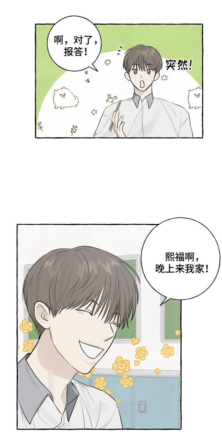 第8话 小狗 第 16 页