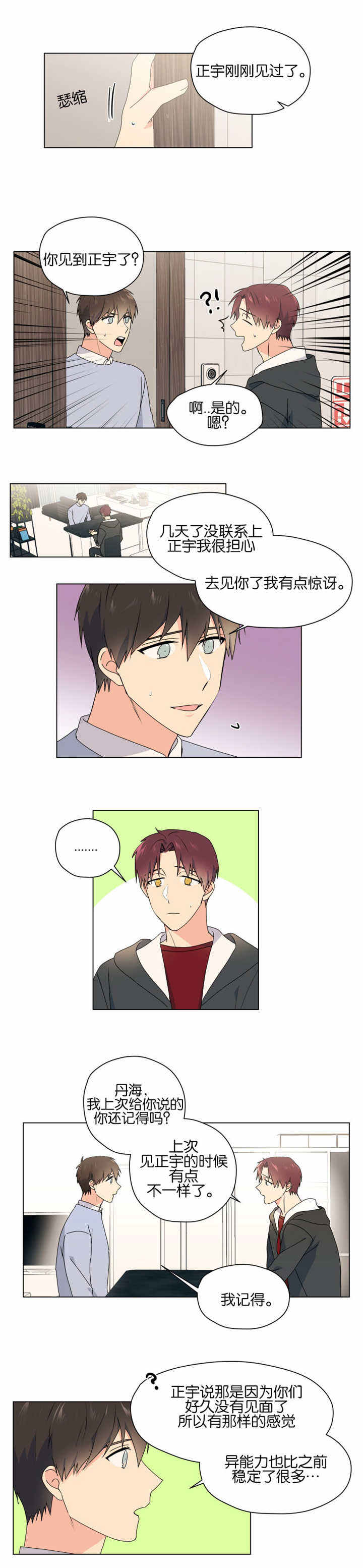 第50话 第50话 第 4 页