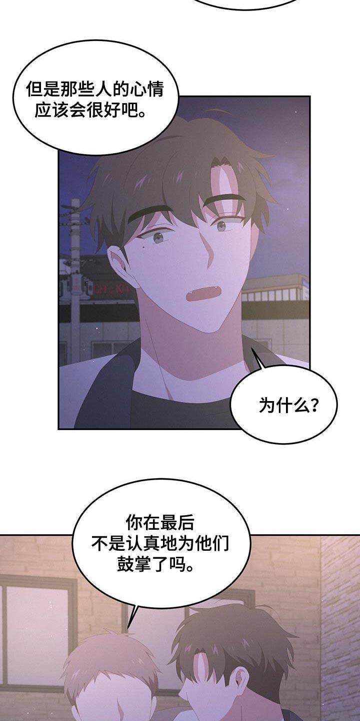 第16话 不必要的担心 第 12 页
