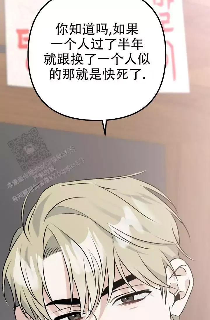 第17话 是他吧 第 20 页