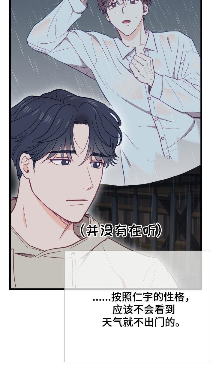 第21话 大雨 第 15 页