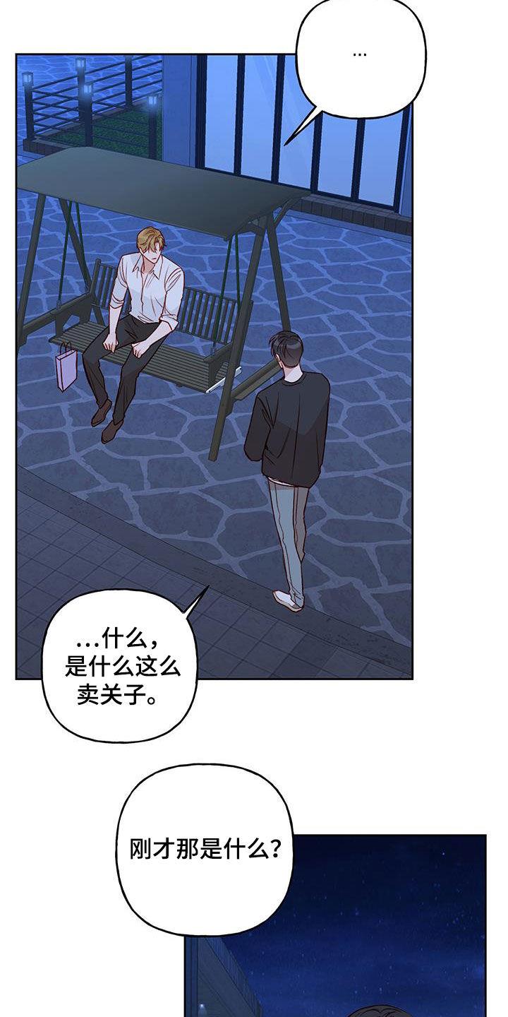 第36话 有东西给你 第 19 页