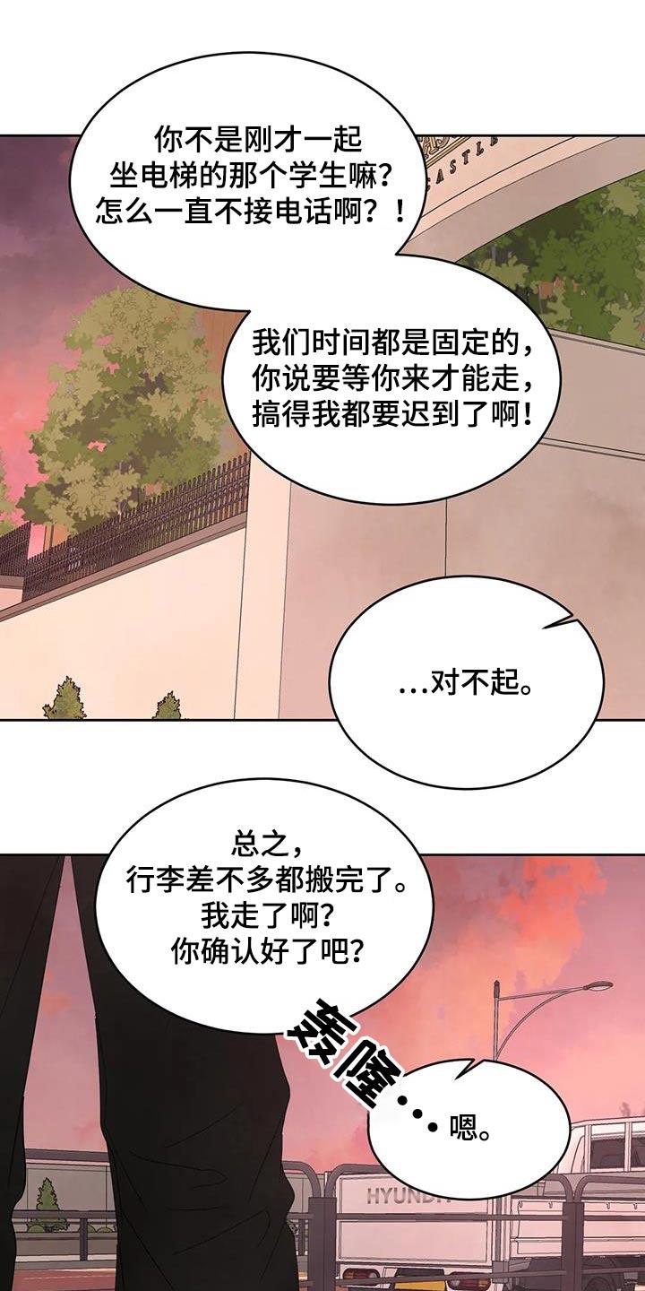 第186话 【第二季】说清楚 第 17 页