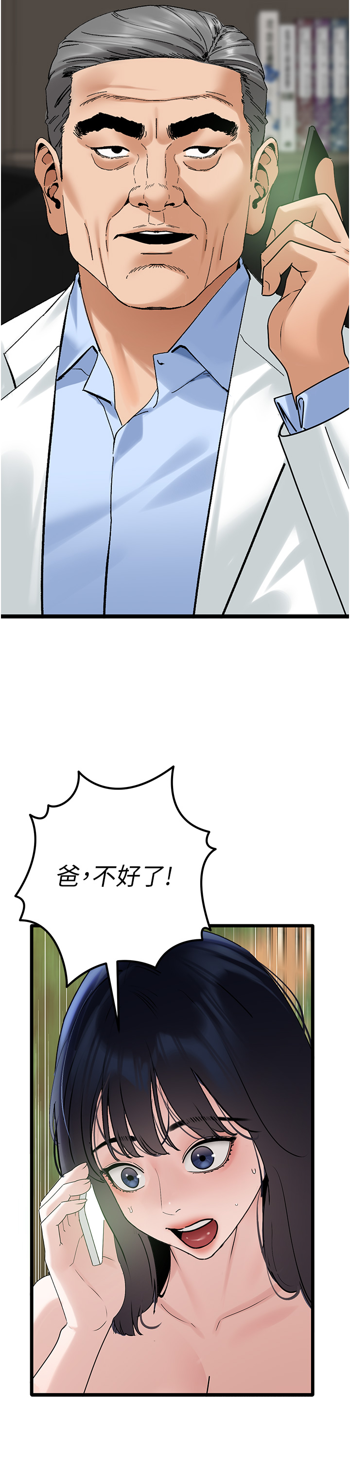 第35话 - 招架不住的鸿门宴 第 16 页