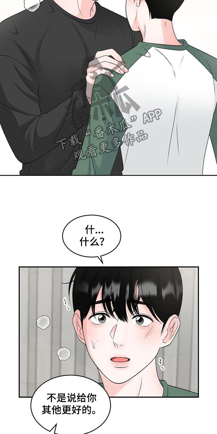 第32话 答应你 第 17 页
