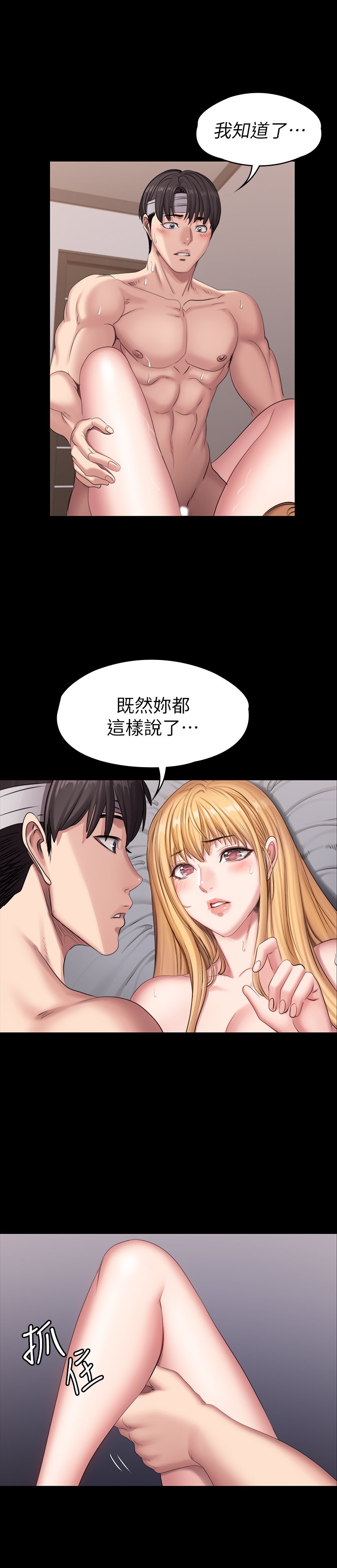 第63话 - 贤秀…再用力一点…! 第 18 页
