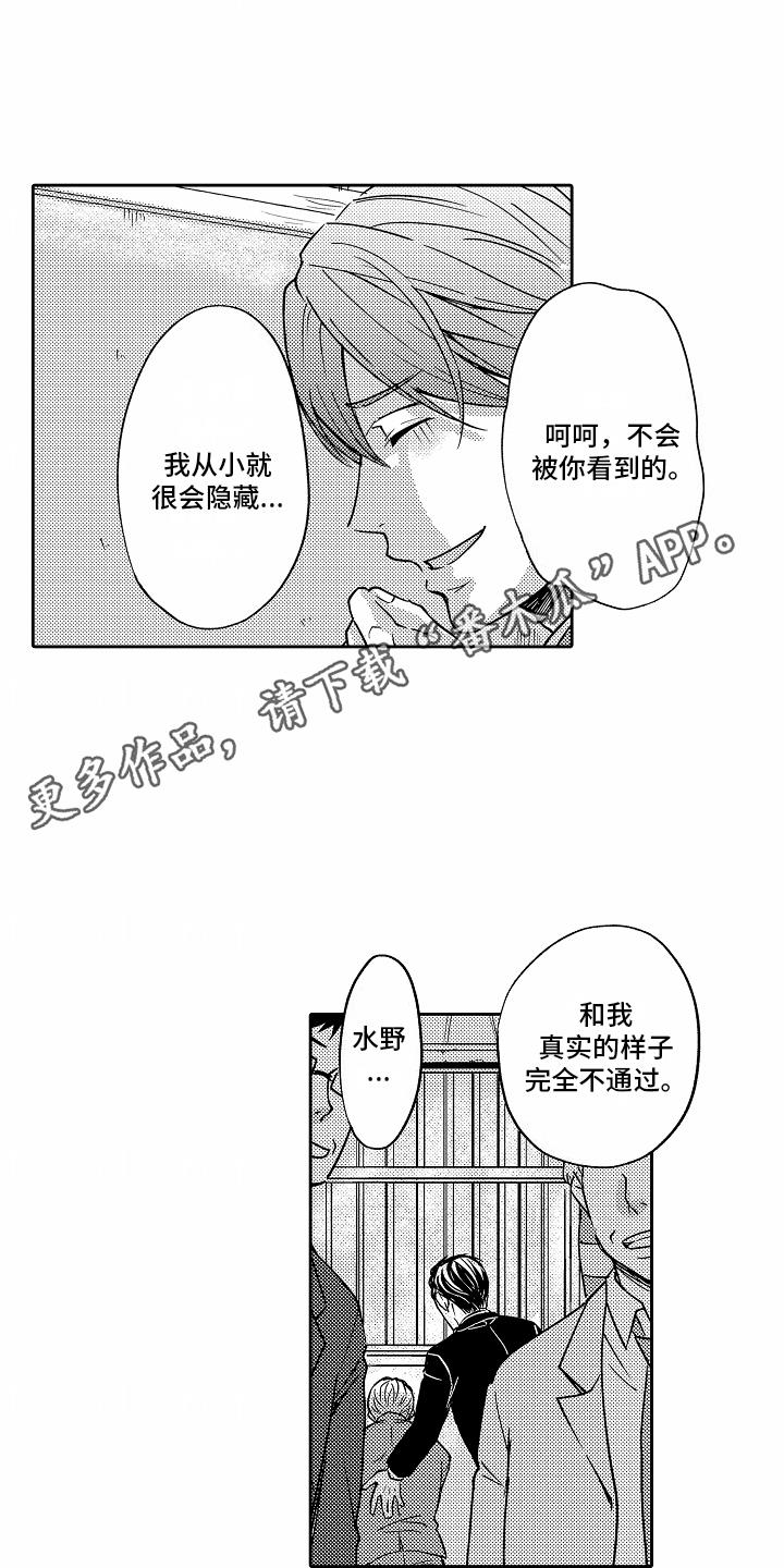 第4话 虚荣 第 10 页